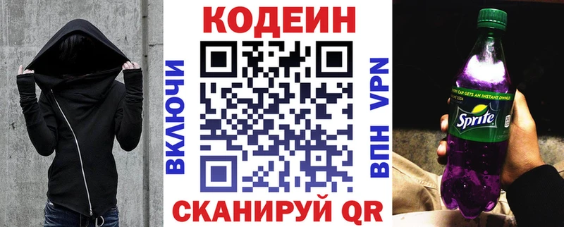 Кодеин Purple Drank  Нягань 